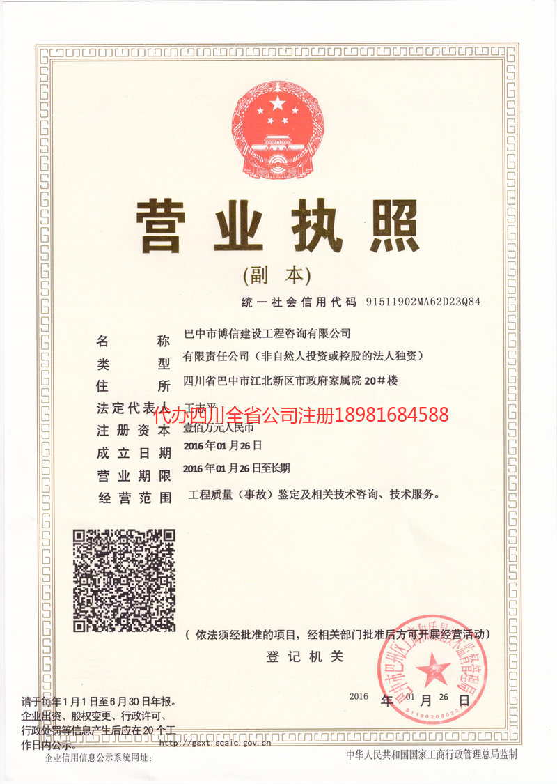 神木神木博信建设工程咨询有限公司