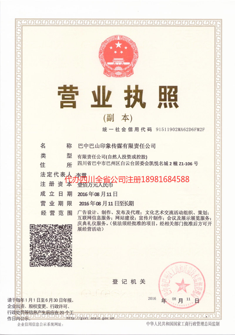 神木神木巴山印象传媒有限责任公司