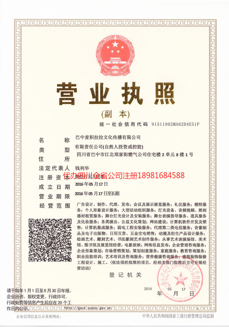 神木神木麦j积拉拉文化传播有限公司