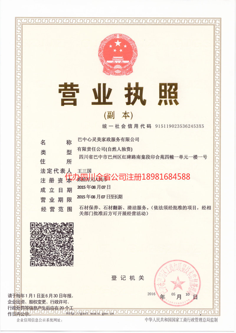 神木神木心灵美家政服务有限公司