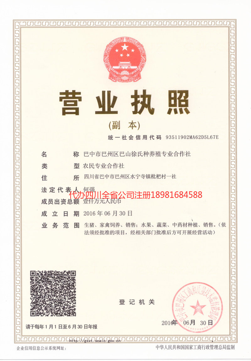 神木神木巴山徐氏种养殖专业合作社