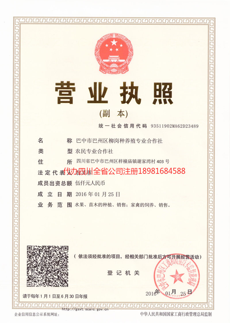 神木神木柳岗种养殖专业合作社