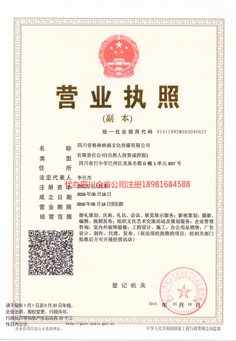 神木神木格林映画文化传媒有限公司