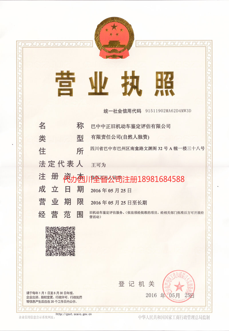 神木神木正旧机动车鉴定评估有限公司