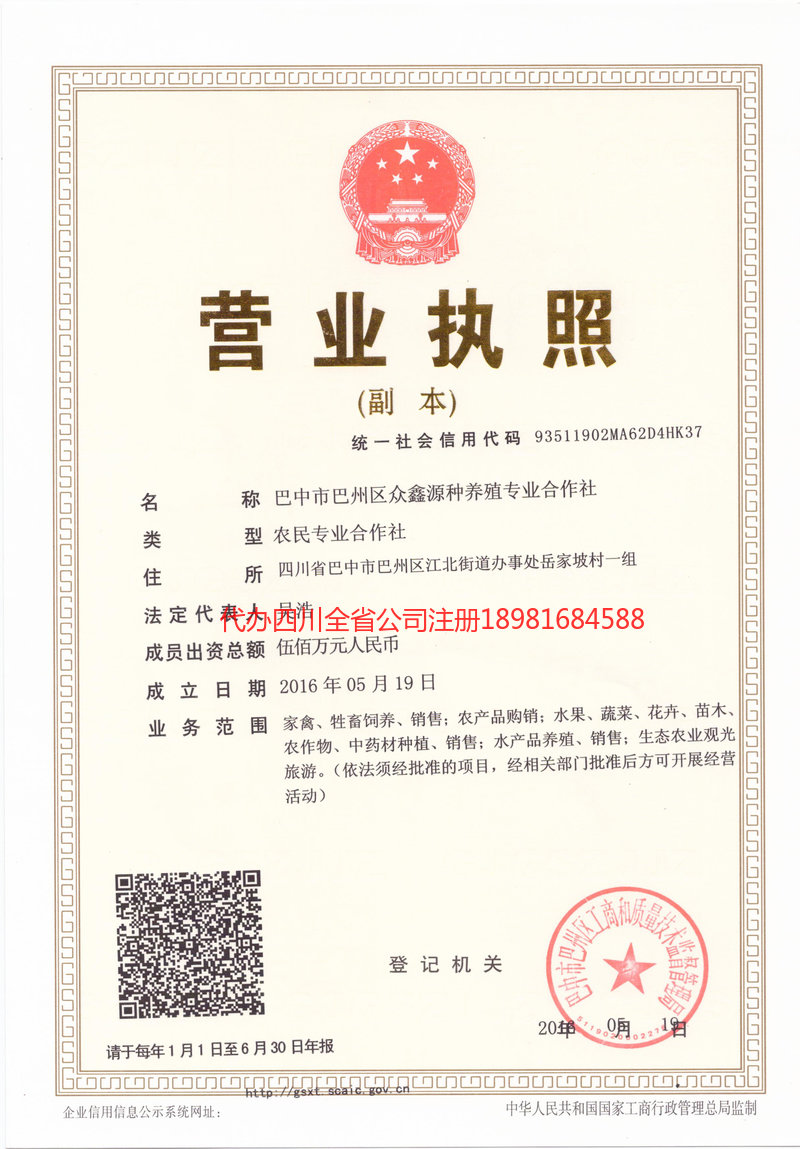 神木神木众鑫源种养殖专业合作社