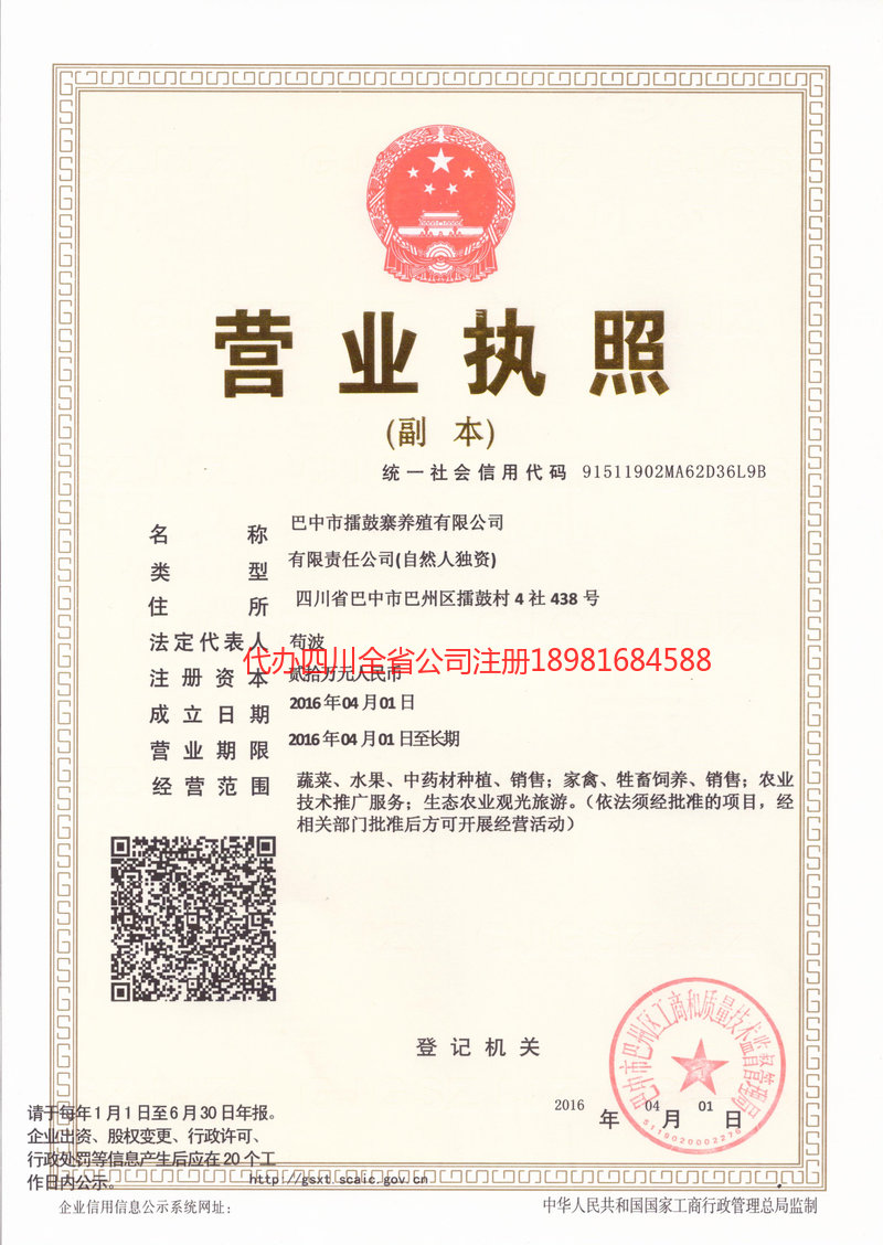 神木神木擂鼓寨养殖有限公司