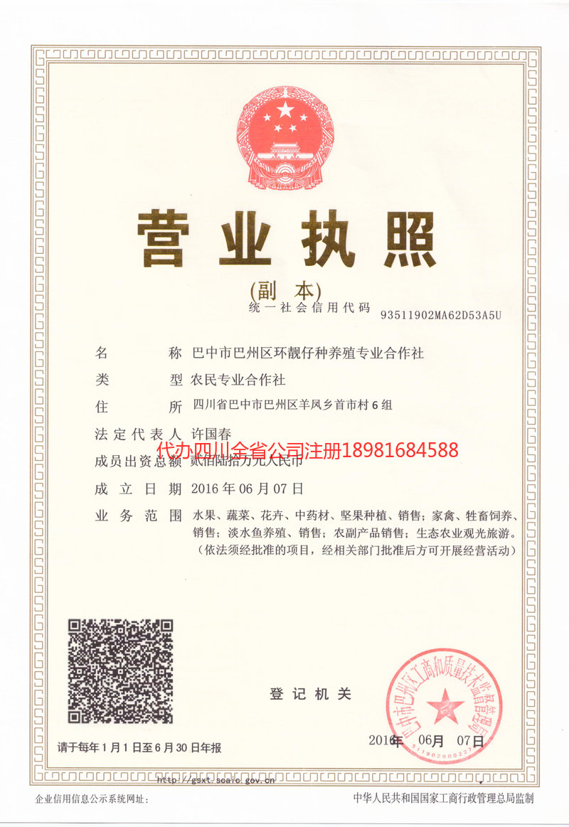 神木神木环靓仔种养殖专业合作社