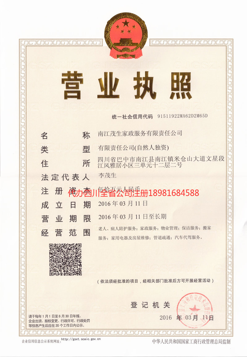 神木神木茂盛家政服务有限公司