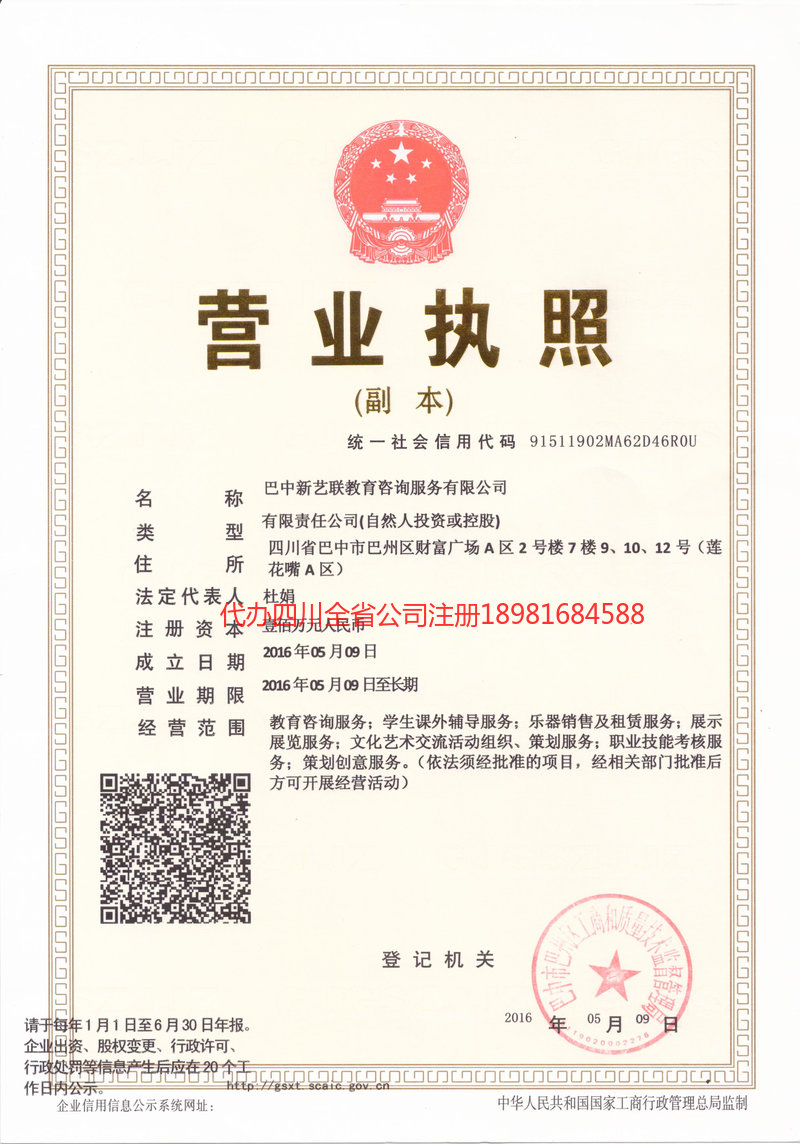 神木神木新亿联教育咨询服务有限公司