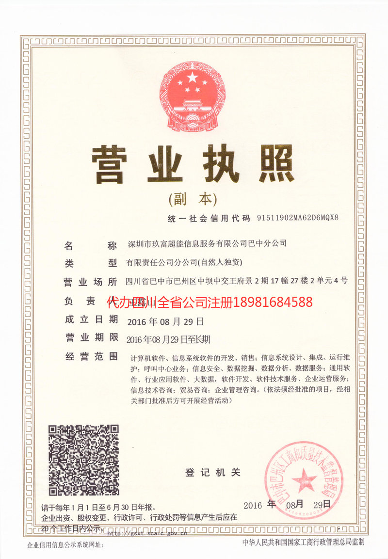 神木神木玖富超能信息服务有限公司